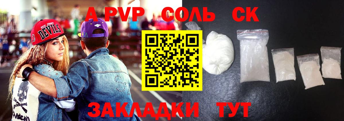 APVP кристаллы  Alpha-PVP Crystall  A-PVP Соль  Кызыл  Вход с VPN 