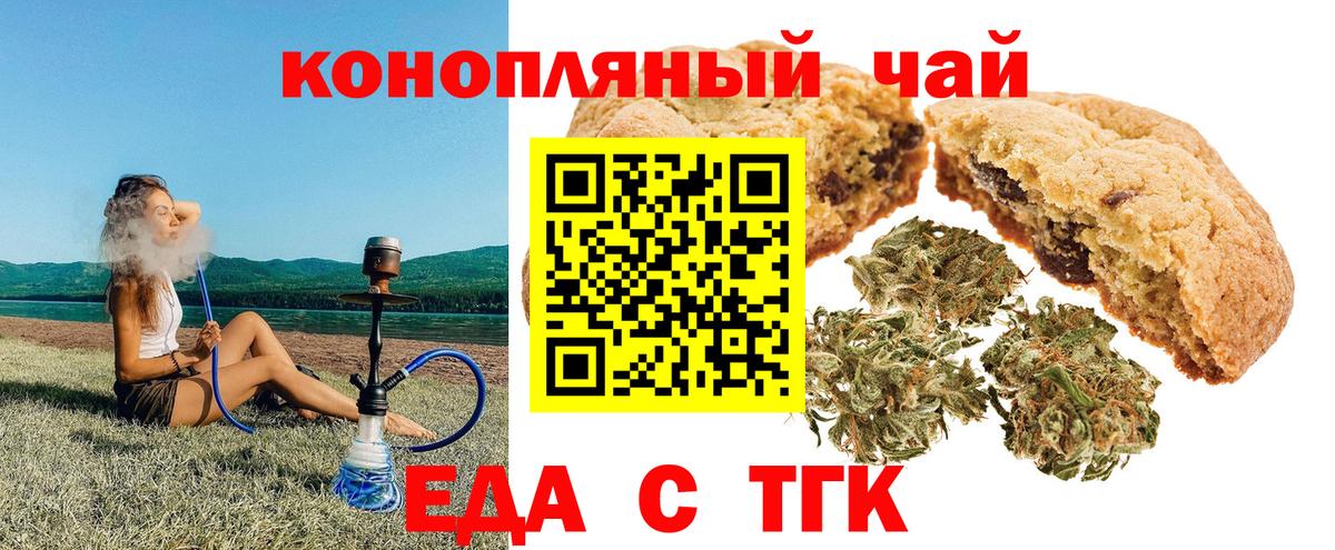 Еда ТГК марихуана Кызыл