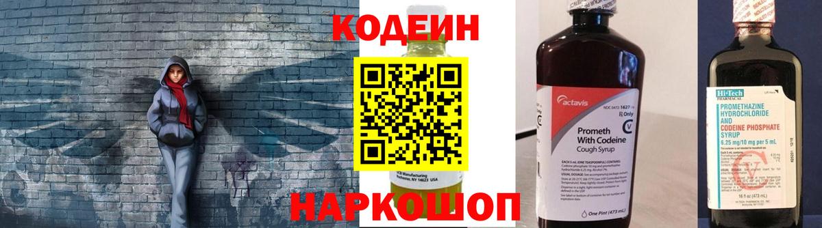 Codein Purple Drank  Вход с VPN  Кодеин напиток Lean (лин)  Кызыл 