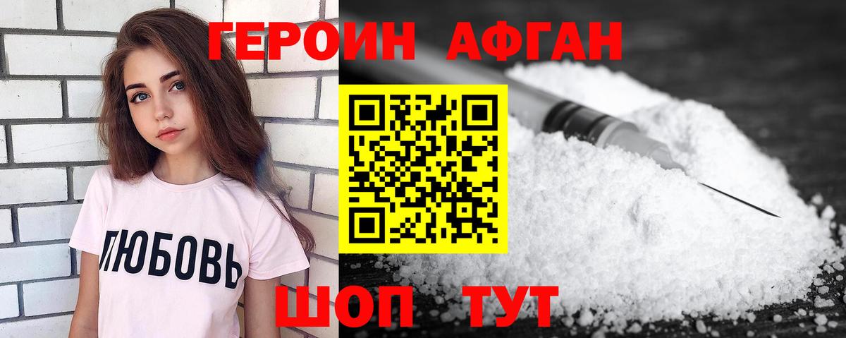 Героин хмурый Кызыл