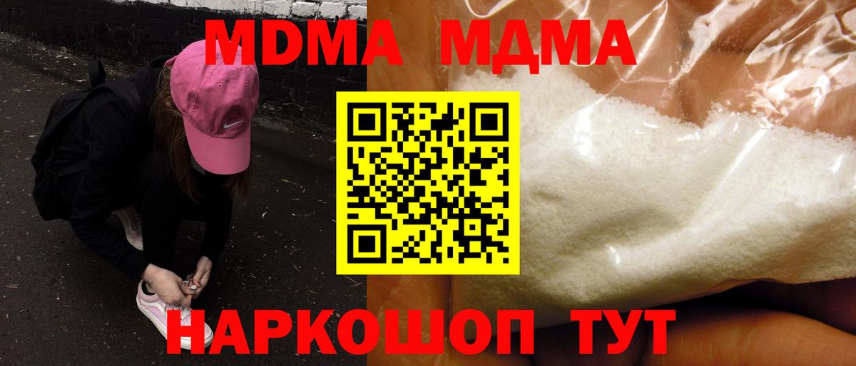 МДМА crystal  Вход с VPN  Кызыл 