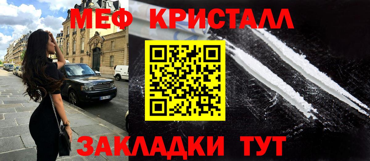 МЕФ кристаллы Кызыл
