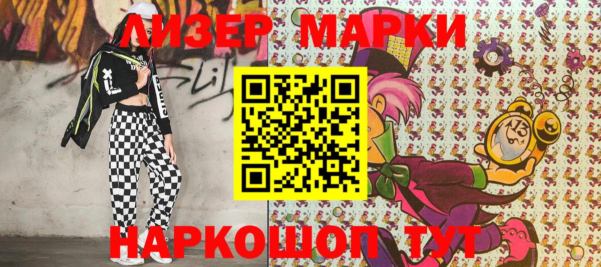 Марки NBOMe 1,5мг Кызыл