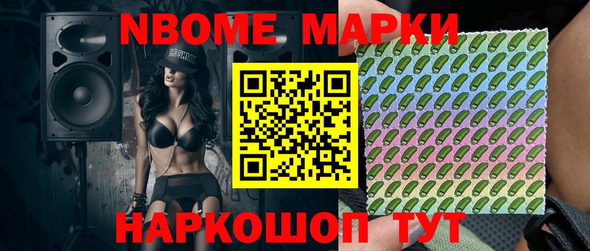 Марки NBOMe 1,8мг  Вход с VPN  Кызыл 