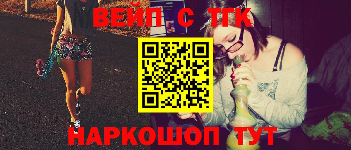 ТГК вейп Кызыл